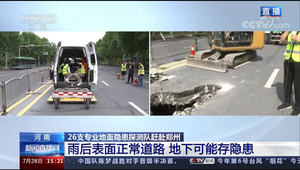 鄭州暴雨后路面隱患多，三維探地雷達(dá)專業(yè)隊(duì)正加緊排查