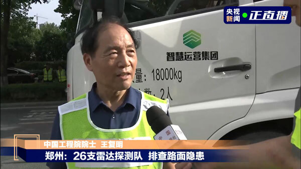 鄭州暴雨后路面隱患多，三維探地雷達(dá)專業(yè)隊(duì)正加緊排查